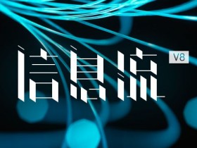 什么信息流广告,信息流广告有什么特点