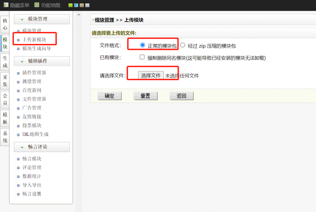 上传网站地图模块