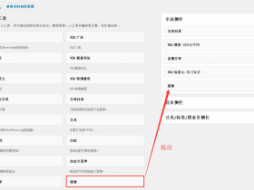 WordPress后台怎样添加友情链接,修改nofollow标签
