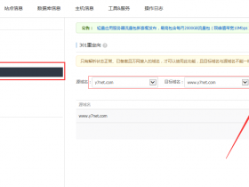 新站改版站怎样做栏目及全站301跳转