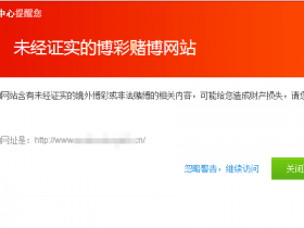 网站被搜索引擎误报有病毒打不开怎样解决